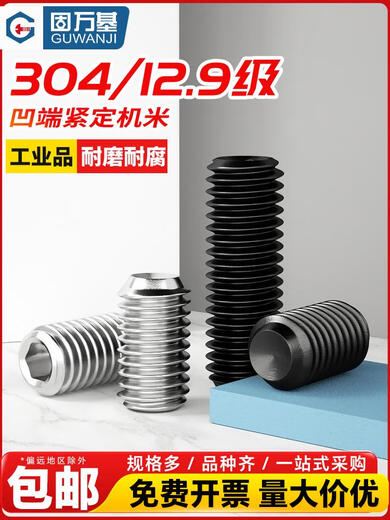 固万基12.9级凹端紧定螺丝内六角无头螺钉304不锈钢机米顶丝M2M3M4M5M16 M8*12200只12.9级