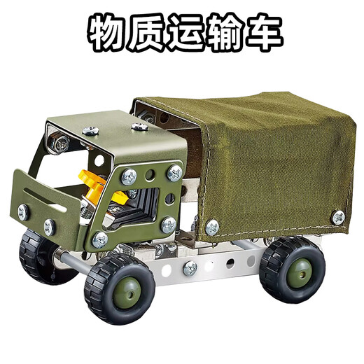 儿童金属军事拼装积木玩具拧螺丝拆组装汽车模型男孩生日礼物 物资运输车_867-3