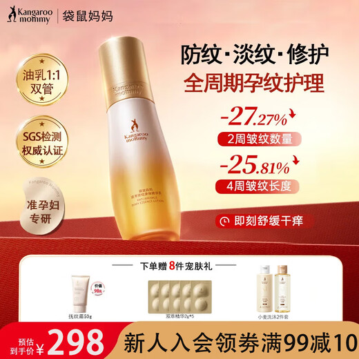 
Kangaroo mother expectant pregnant women pregnancy oil milk double extraction small gold bottle stroke essence milk special olive oil for postpartum repair and desalination of lines
