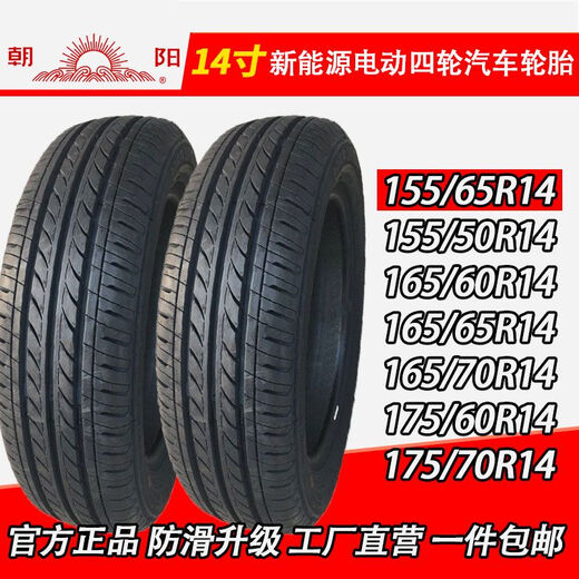 
15565r14 tires 155/165/175/185/60/65/70R14 vacuum tire electric vehicle tires 175/60R14 vacuum tires Chaoyang
