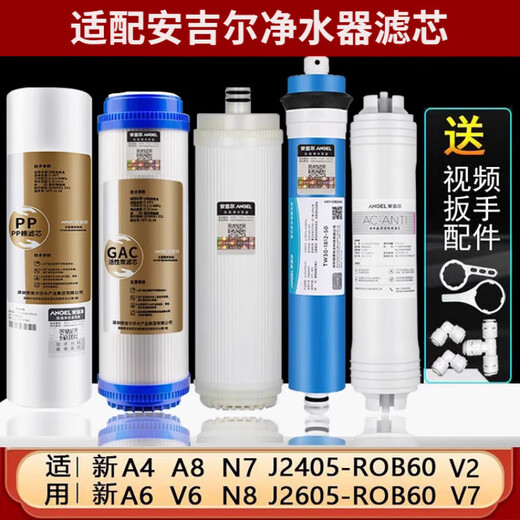 Элемент фильтра Water Water Angel A4/A6/J/B12A/J1105/2375/J1205-ROB8C J1105-ROB8, Полный сет-стойкий фильм Huitong RO
