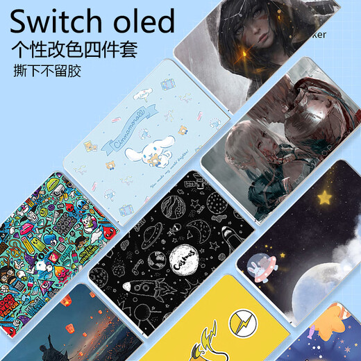 宿龙电竞适用任天堂Switcholed贴纸个性贴膜switch OLED痛机贴NS痛贴全包 【A3291】掌机+手柄+TV盒贴纸撕下不留胶 老款switch