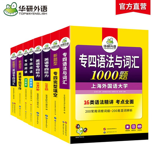 Huayan-Fremdsprachenprüfungsvorbereitung 2026 Spezialist 4 Grammatik und Wortschatz + Gestalt + Hören + Lesen + Schreiben + Wortschatz Shanghai International Studies University Englisch Hauptfach Level 4 TEM4 Spezialist 4 Serie mit echten Fragen