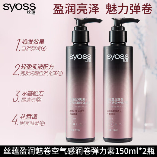 Silk Yun 2 bottles, moisturizing, plump and shiny curling lotion, long-lasting fluffy styling, anti-frizz essence, moisturizing elastin, Silk Yun moisturizing volume, airy moisturizing elastin 150ml, 2 bottles