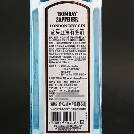 孟买蓝宝石洋酒 金酒 伦敦干毡酒 杜松子露酒BOMBAY SAPPHIRE GIN 孟买蓝宝石+添加利