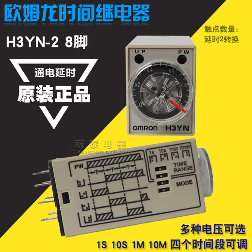 OMRON time relay 1S 10 seconds 1M 10 minutes adjustable multiple voltages DC125V