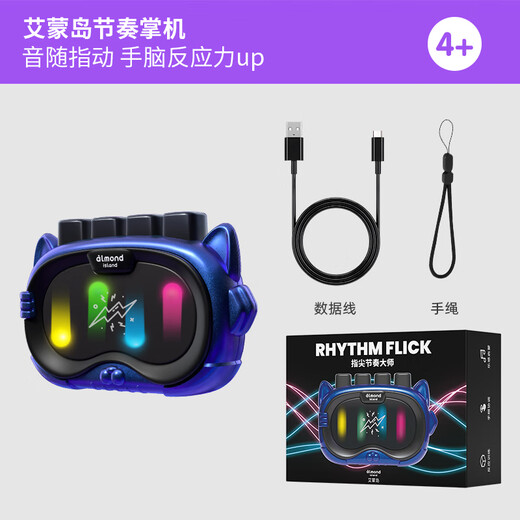 艾蒙岛节奏掌机 解压闯关节奏大师游戏机六一儿童节生日礼物 艾蒙岛节奏掌机（送充电线）