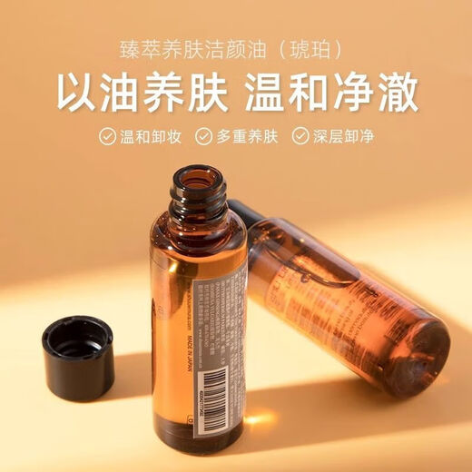 Shu Uemura's new essence nourishing cleansing oil 50ml*2 amber cleansing oil skin nourishing cleansing oil