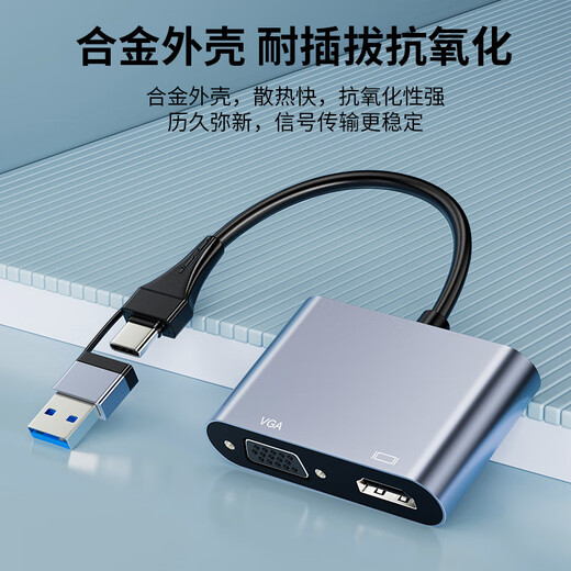 JCZSZ826Type-C转USB转HDMI+VGA转换器笔记本电脑转HDMI芯片 USB转HDMI+VGA转换器(智享版)