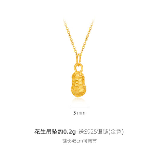 Li Biao is rich and rich, peanut gold pendant, pure gold 999 pendant, transfer bead necklace, gift for girlfriend, peanut pendant, about 0.2g, free S925 silver chain