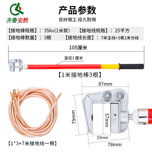 Qilu Anran high voltage grounding wire high voltage indoor grounding rod 25 square meters flat grounding wire 35KV 1 meter rod 1 meter * 3 branches + 7 meters main line red and yellow