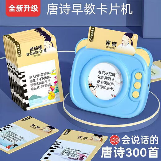 Grundschule muss alte Gedichte lernen, Lernmaschine Kinder früh Bildungskarte Lesemaschine Dreihundert Gedichte Tang Poetry Card Machine B Box Card 224 Chinesische und englische Lesematerialien