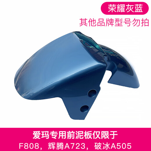 Electric car Jinyuan F808 Icebreaker 505 Phiteng A723 Electric car front wheel fender front mud plate accessories Honor gray blue