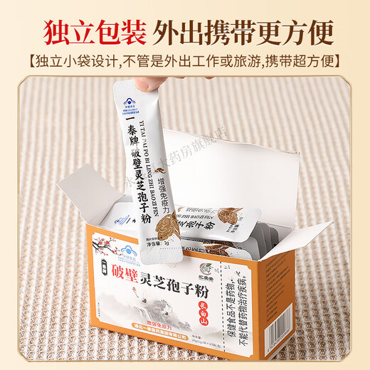 Huijintang [High wall breaking rate] Blue hat certified Ganoderma lucidum spore powder box Changbaishan broken wall authentic basswood new powder Linzhi [Blue hat certified] Spore powder 1 box 21 pack 21 grams