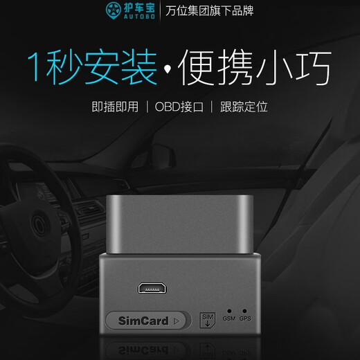 Huachebao 5G locator OBD interface dedicated equipment + free platform + traffic