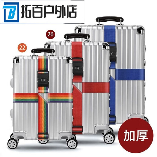 ZKHE行李箱绑带十字打包带出国托运托运旅游箱子保护束紧加固带捆绑绳 经典款十字无锁彩虹色