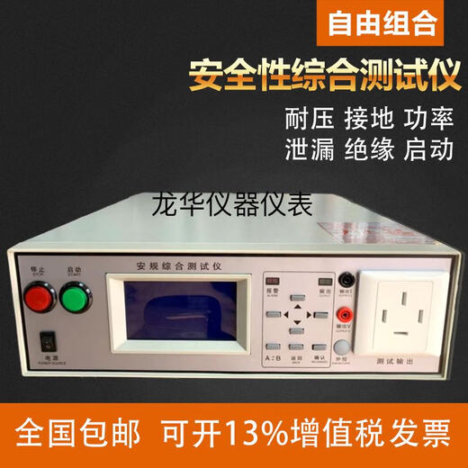 利氏安规综合仪安全性能综合仪耐压接地功率泄漏绝缘启动 KGL8804 KGL9905(五合一)