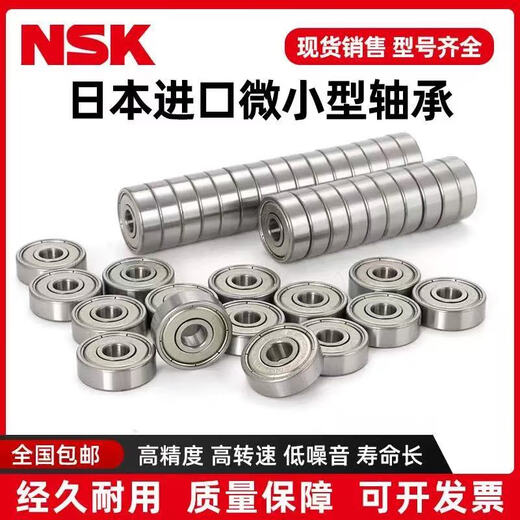 NSK Micro-Imporded High-Speed Speedings 682 683 684 685 686 687 688 689 ZZ NSK-689ZZ Metal Seal 9 * 17 * 5