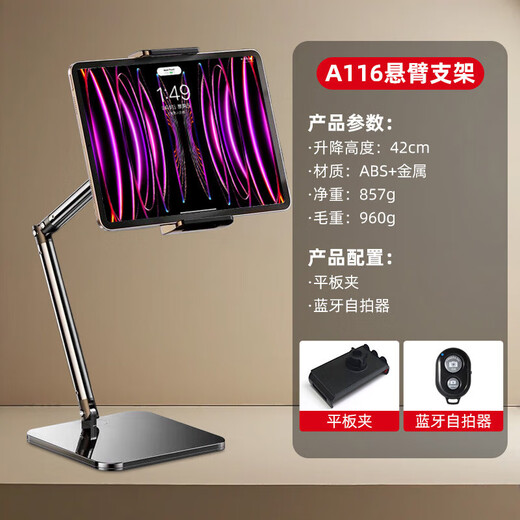 Mobile phone live streaming bracket portable photo taking lazy person universal adjustable cantilever metal square remake desktop bracket A116 cantilever bracket (tablet clamp)