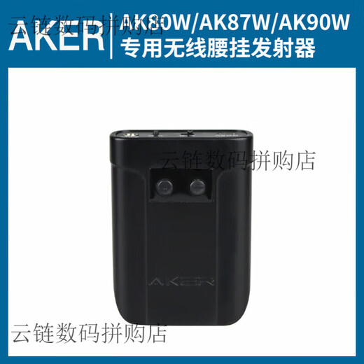爱课无线发射器无线无线耳麦配件非通用 AK77无线发射器 733M