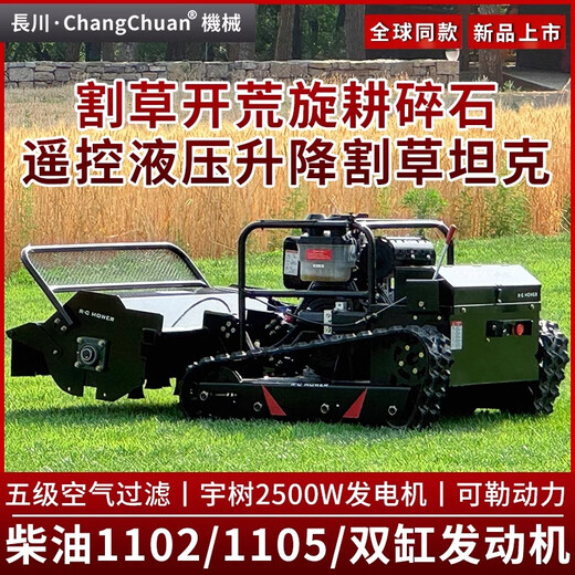 长川遥控履带割草机柴油机全自动除草机智能遥控大功率出口外贸版 可割100cm柴油1105F升级款30匹