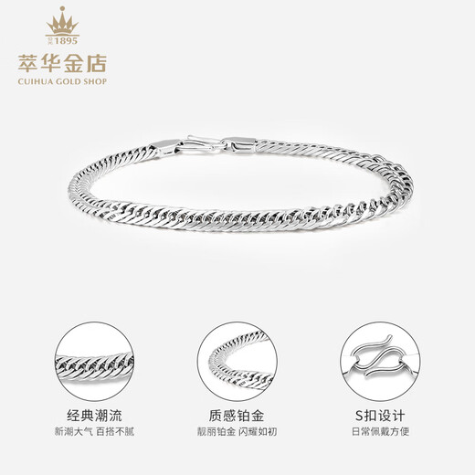 Cuihua pt950 platinum flat Cuban chain horsewhip bracelet simple and versatile men's bracelet as a birthday gift for boyfriend and husband, about 11g