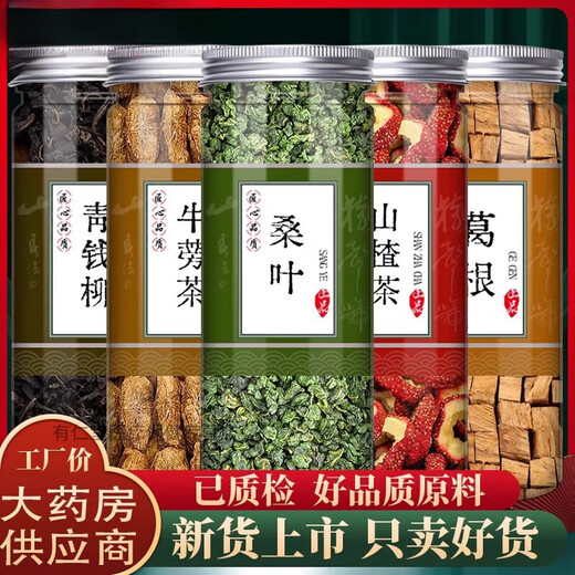 北京同仁堂原料青钱柳牛蒡根桑叶山楂葛根玉米须茶中老年茶饮降养生茶三高 [1罐]山楂