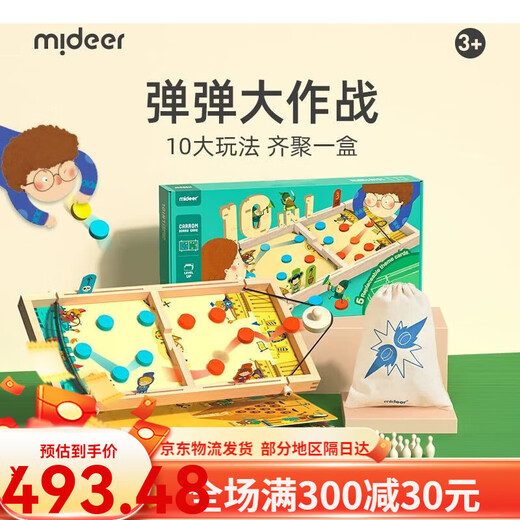 MIDEER弥鹿弥鹿弹弹棋双人对战子互动儿童桌面游戏10十合一桌游玩具 10合1弹弹棋