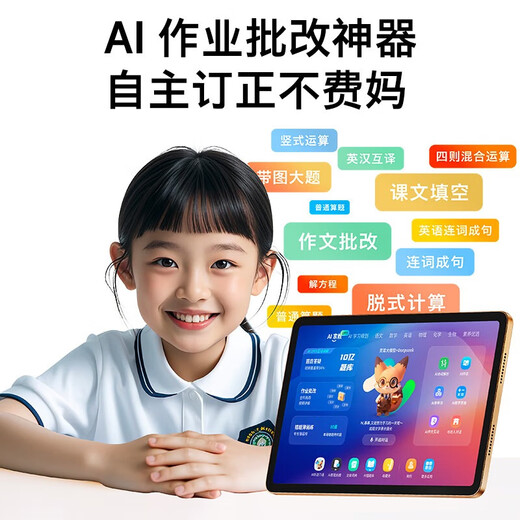 Kukai Learning Machine AI Eye Protection Computer Screen Skyworth Student Tablet Two-in-One Tablet Y41Air Learning and Training All-in-one Preschool Elementary School Middle and High School Courses 6+128G National Subsidy