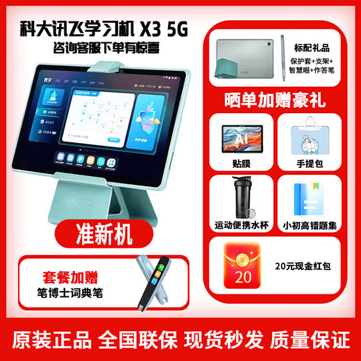 IFlytek iFlytek AI learning machine P30 5G intelligent learning machine tablet for primary school students from first grade to high school 128GB x standard iFlytek learning machine X35G version single gift + Chinese and English words