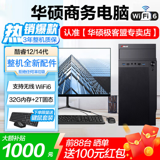ASUS assembled computer host, Intel 14th generation i3/i5 desktop complete set, commercial enterprise office, design, graphics editor, live broadcast home, entertainment independent display DIY complete machine + 24-inch monitor, free keyboard and mouse + extra large mouse pad, with three 13th generation i5 32G 1T solid state WIFi independent display