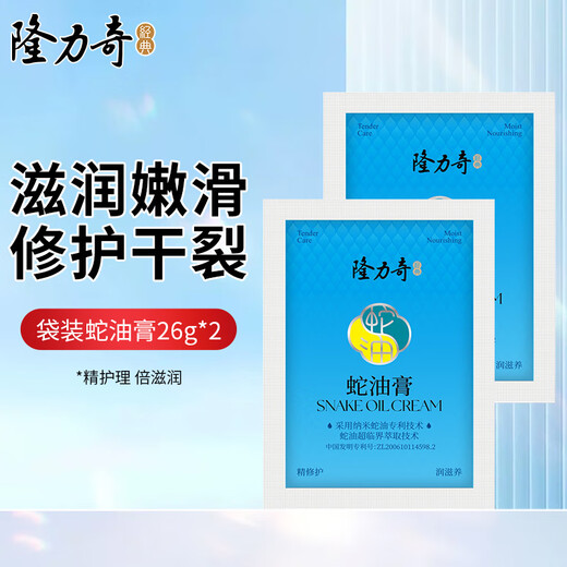 Longrich (LONGRICH) snake oil ointment 26g bag anti-freeze and anti-crack moisturizing ointment moisturizing whole body can be used for men and women hand and foot protection snake oil ointment 26g*2 bags