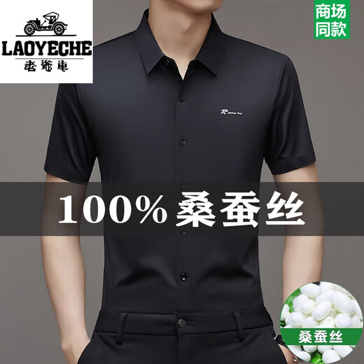 老爷车高端正宗桑蚕丝短袖衬衫男士2025夏季新款无痕免烫商务休闲衬衣男 9719(R标短衣袖)灰色 M 16595-120斤