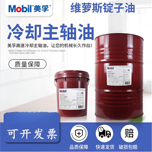 Mobil Velos spindle oil machine tool high speed cooling spindle oil No3#4#5#6#7#8#10 VG22 18 liters 208L Mobil Velos No. 10 (18L) VG22