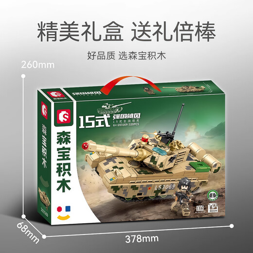 Senbao building blocks and weapons genuine authorized children assemble puzzle building blocks 99A main battle tank boy gift 118 full remote control 99A main battle tank/705021