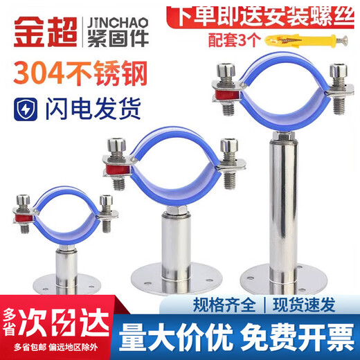Jinchao 304 stainless steel pipe water pipe fixed bracket bracket adjustable gas and natural gas pipe clamp clip buckle (25-27) 50-100mm adjustment