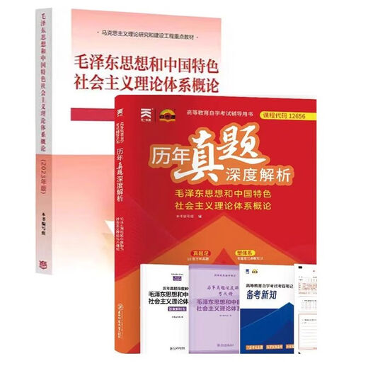 自营图书高效提分秘籍自考教材历年真题深度解析马克思15040 15041 15042 15043 1 15043近现代史 历年真题深度解