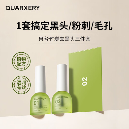 泉兮竹萃去黑头鼻贴学生深层收缩清洁去粉刺闭口t区护理套装 [超值组合]去黑头三件套*1+素颜