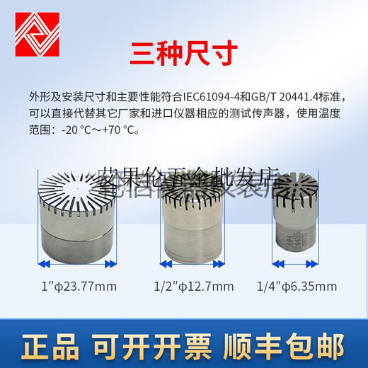 杭州AWA5688声级计传声器6228+唛头AWA14421L咪头AWA14425 AWA14521【高分贝，AWA5662-C使