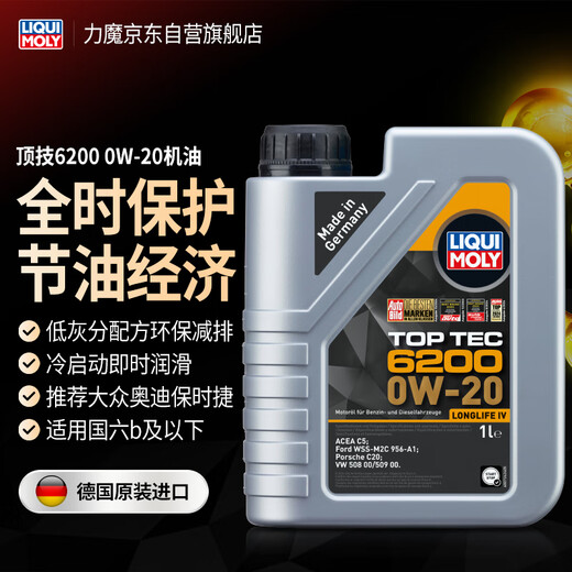 力魔（LIQUI MOLY）德国原装进口 顶技6200机油 0W-20 C5 1L 汽车用品