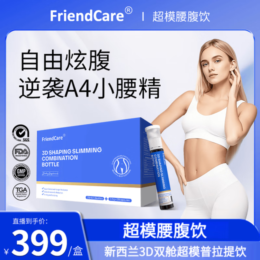 FriendCare New Zealand FriendCare Pilates 3D Dual Cabin Drink Plant Extract Abdominal Burning Bottle 1 Box