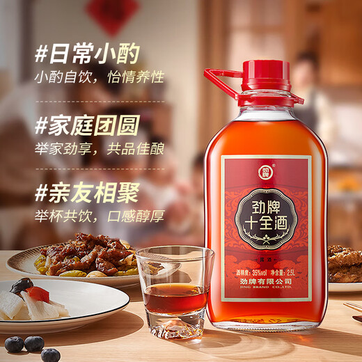 劲牌劲酒 中国劲酒养生谷酒十全养生酒2.5L大瓶 5斤装单瓶组合 35度 2.5L 1桶 十全酒