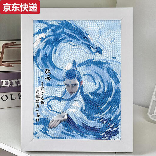 蓝彩何哪吒之魔童闹海钻石贴画儿童手工diy材料包钻石画贴纸敖丙钉子画 7372塑料框+工具包