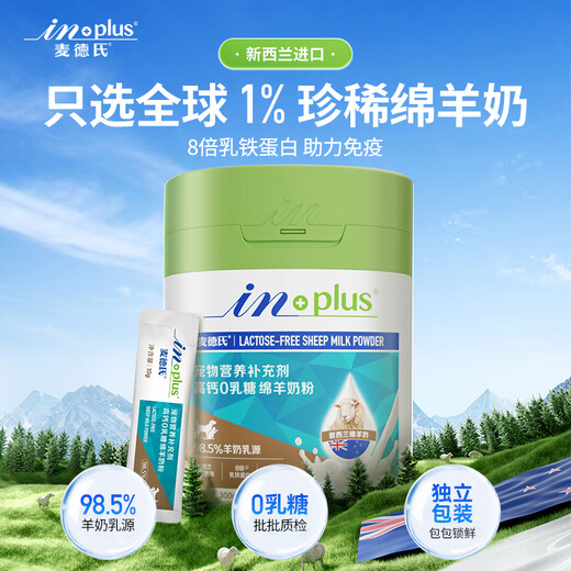 
Made's IN dog and cat high calcium 0 lactose sheep milk powder 300g/can 8 times lactoferrin puppies cat goat milk powder