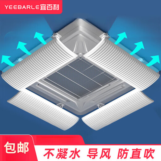 Yeebarle central air-conditioning windshield, wind guide ceiling machine, air-conditioning outlet baffle, windshield, anti-direct blow ceiling machine, general store manager louver style 4 pieces, breathable and non-condensing 1