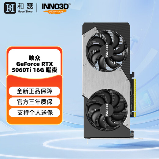 Inzhong RTX5060/5060Ti Yaoye Yingxue jeu e-sports édition de diffusion en direct ordinateur de bureau carte graphique indépendante Inzhong RTX5060Ti 16G Yaoye