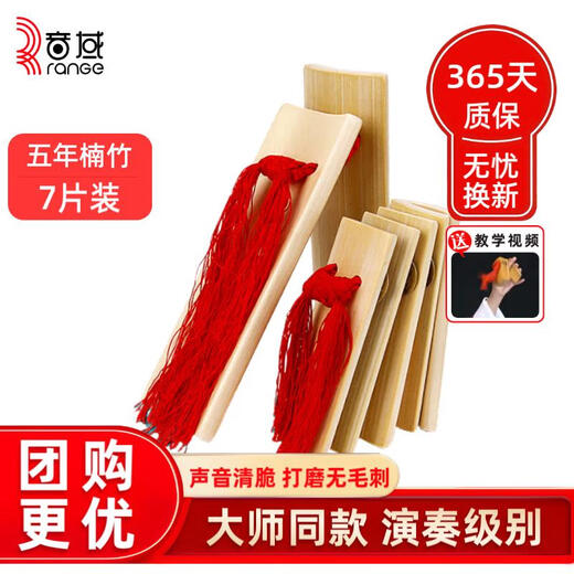 Sound range allegro bamboo board adult and children professional performance cross talk soundboard traditional boiled 7 pieces old bamboo popular allegro