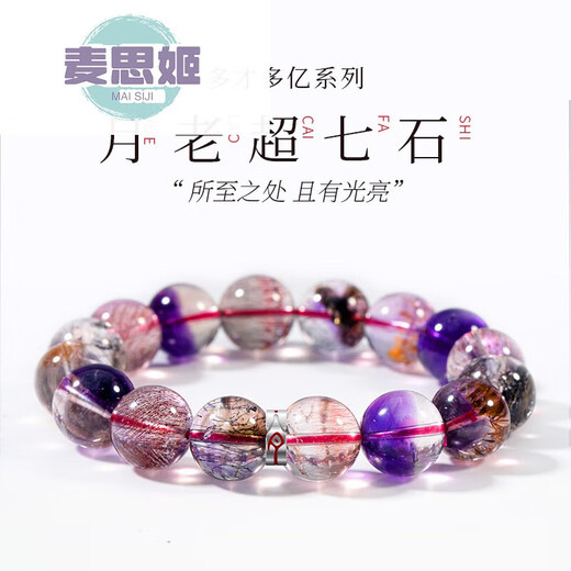 麦思姬七手链女三轮骨干手串紫发晶节日送礼物520情人节生日礼物 七10mm/6231 一物一图 一物一编 超七水晶