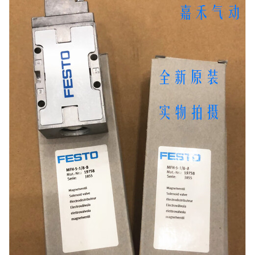 FESTO费斯托气动电磁阀MFH/MLH/JMFH-3-5-1/8-1/4-3/8-1/2-B-G-S MLH-5 MFH-5-1/4-B15901