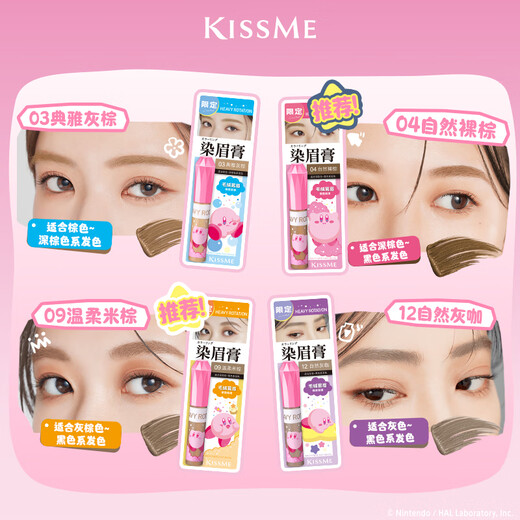 Kiss Me HEAVY ROTATION Exquisite Soft Mist Eyebrow Cream 03 Elegant Gray Brown Kirby Collaboration